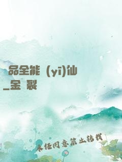 極品全能醫(yī)仙
