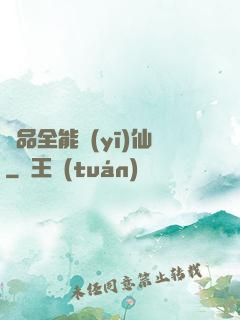 極品全能醫(yī)仙