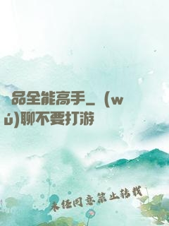 極品全能高手