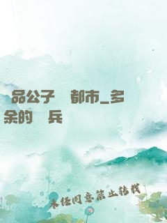 極品公子縱橫都市