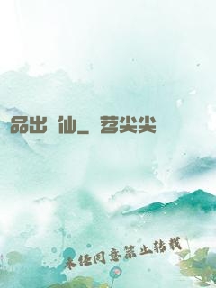 極品出馬仙