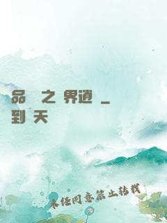 極品勁書之異界逍遙
