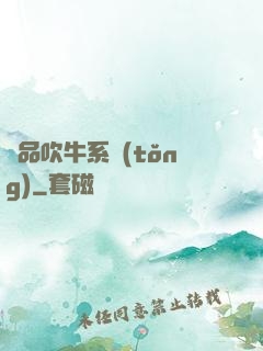極品吹牛系統(tǒng)