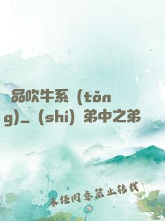 極品吹牛系統(tǒng)