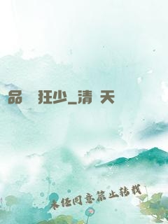 極品囂張狂少