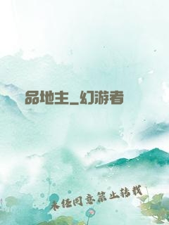 極品地主
