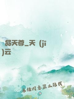 極品天尊