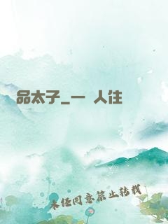 極品太子
