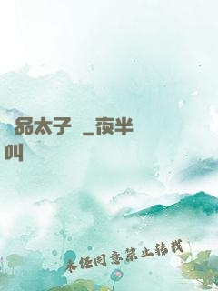 極品太子爺