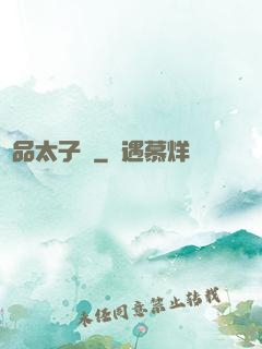極品太子爺