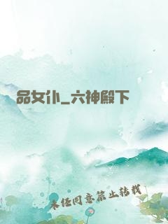 極品女仆