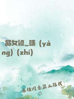 極品女修