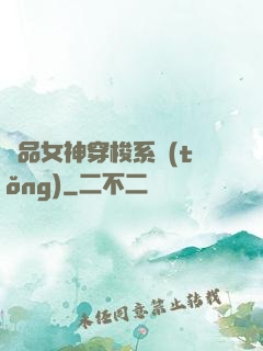 極品女神穿梭系統(tǒng)