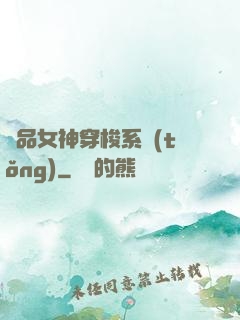 極品女神穿梭系統(tǒng)