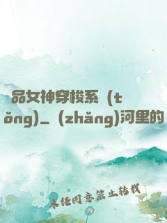 極品女神穿梭系統(tǒng)