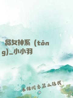 極品女神系統(tǒng)