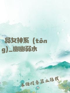 極品女神系統(tǒng)
