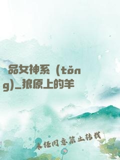極品女神系統(tǒng)