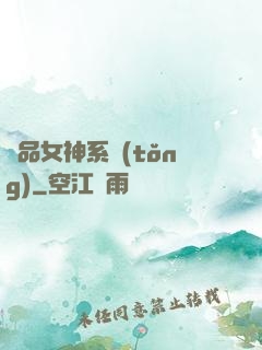極品女神系統(tǒng)