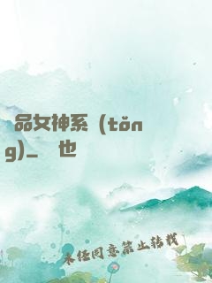 極品女神系統(tǒng)