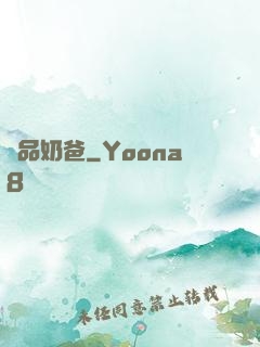 極品奶爸