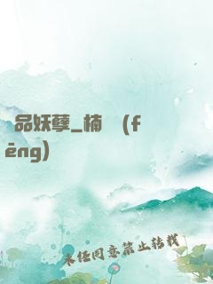 極品妖孽
