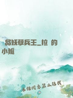 極品妖孽兵王