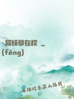 極品妖孽在校園