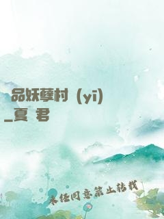極品妖孽村醫(yī)