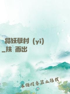 極品妖孽村醫(yī)