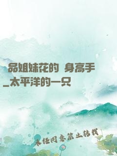 極品姐妹花的貼身高手