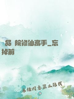 極品學院修仙高手