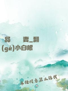 極品寶貝無敵妻