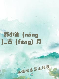 極品小仙農(nóng)