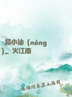極品小仙農(nóng)