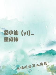 極品小仙醫(yī)