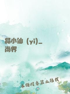 極品小仙醫(yī)