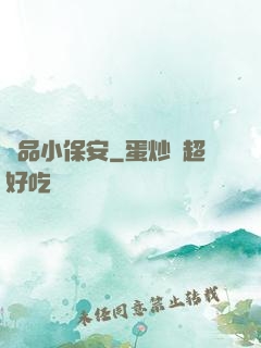 極品小保安