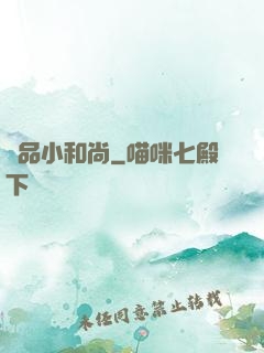 極品小和尚
