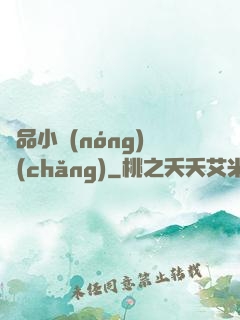 極品小農(nóng)場(chǎng)