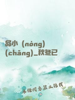 極品小農(nóng)場(chǎng)