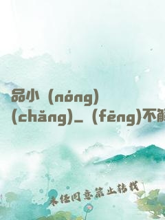 極品小農(nóng)場(chǎng)