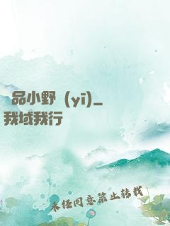 極品小野醫(yī)