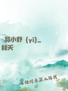 極品小野醫(yī)
