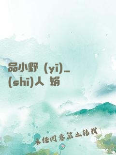 極品小野醫(yī)