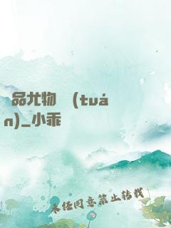 極品尤物軍團(tuán)