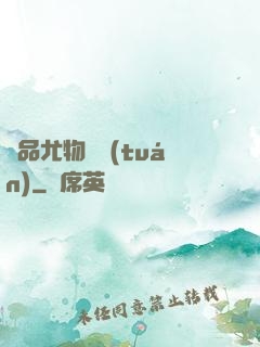 極品尤物軍團(tuán)