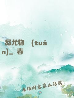 極品尤物軍團(tuán)