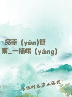 極品幸運(yùn)管家