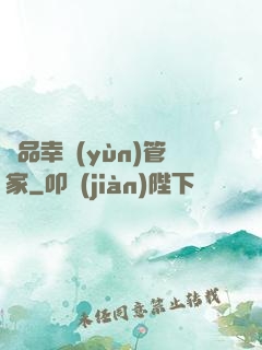 極品幸運(yùn)管家